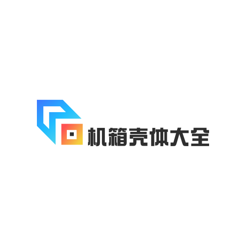 机箱壳体大全