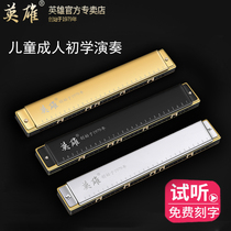 Shanghai Hero Harmonica 28-hole polyphonic C-tone student Beginner Child stress Adult professional performance grade