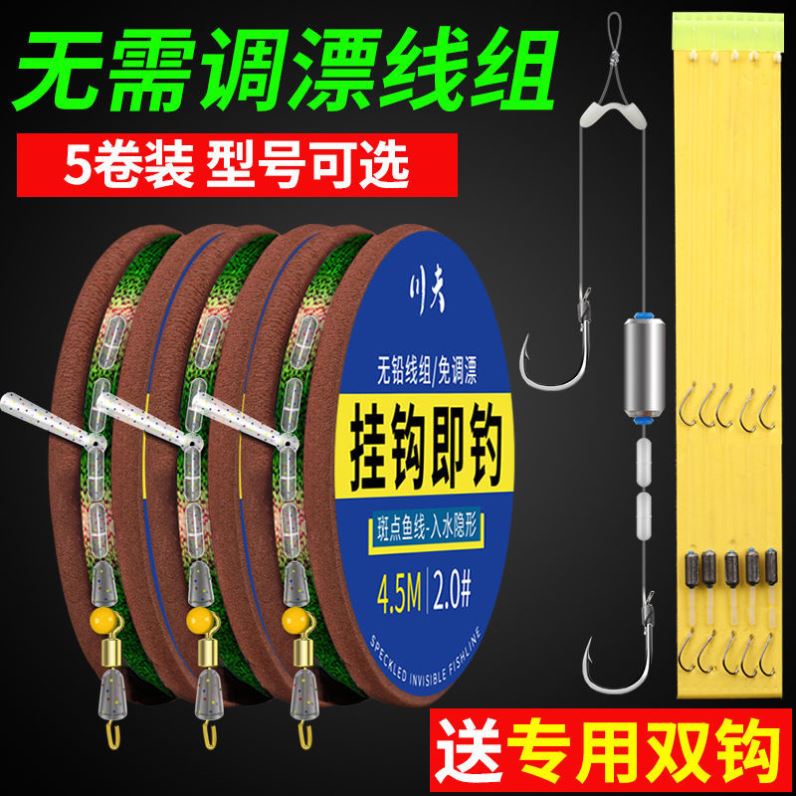 Free-to-float six-meter third-line group fish line suit complete gear tie-up finished sub-wire spot running lead main line group