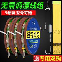 No-drift six-meter three-line set fishing line set full set of fishing gear tied up the finished sub-line spot run lead main line set