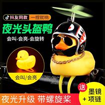 Electric car decorations pendant cute little yellow duck helmet trembles net red bamboo dragonfly social duck car ornaments