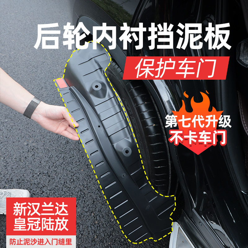 Suitable for 22 Toyota Highlander rear wheel fenders Crown land release special modified parts lined fenders