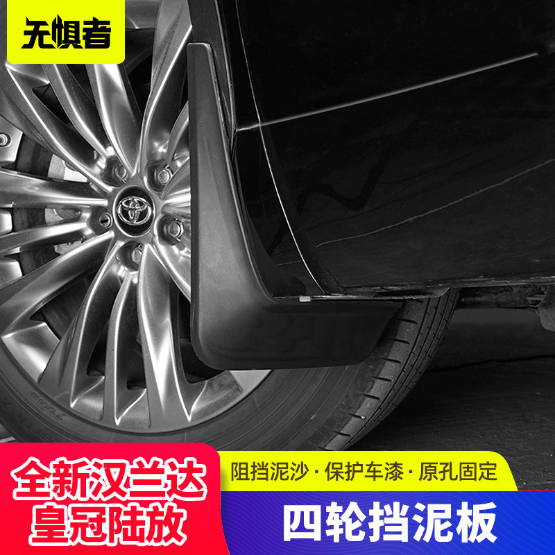 Apply 22 Toyota fourth generation Hanlanda fender Crown Land Modiment special modifier for sludge blocking sludge