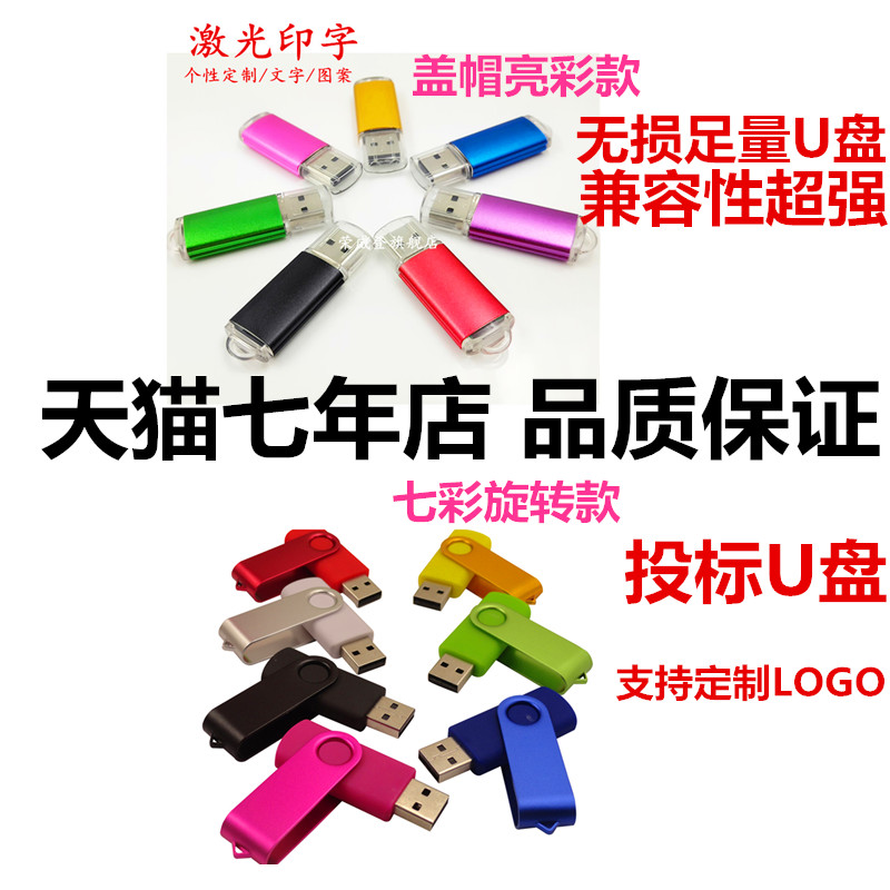 Wholesale bidding 128Mu disk 512M 256m 64M USB disk small capacity 1G 2G 4G 8g custom logo