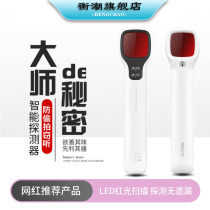 Anti-candid camera detector Hotel infrared camera finder Anti-eavesdropping monitoring monitoring god find gps anti-peep