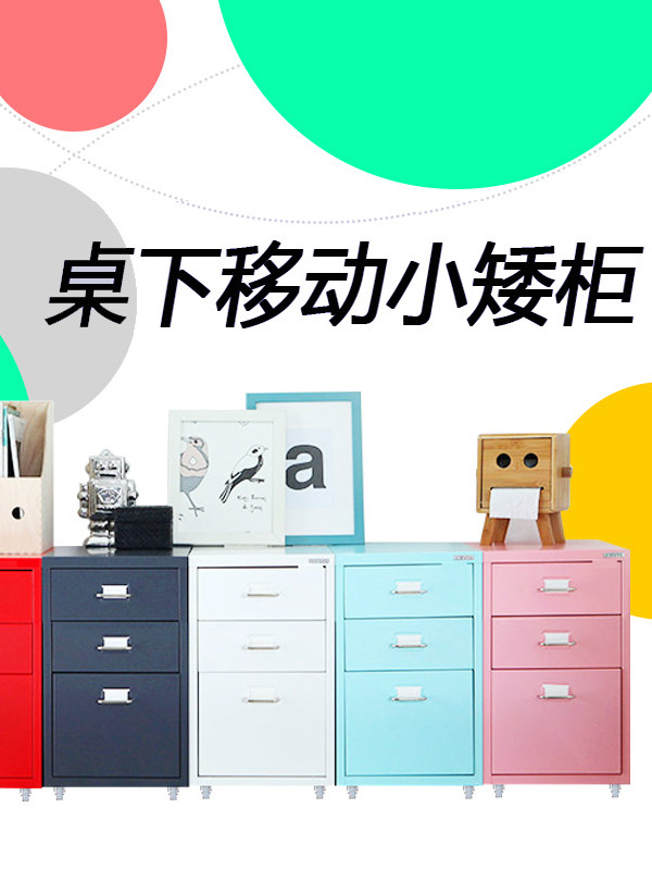 Steel filing cabinet drawer-type office desk small cabinet tin cabinet low cabinet a4 multi-layer narrow storage activity cabinet