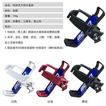 Punch-free bicycle bottle holder universal mountain bike water cup holder battery electric bicycle riding bracket Giant