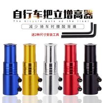 Mountain bike bicycle handlebar booster Giant faucet rises horizontally heightened bicycle accessories heightened handlebars
