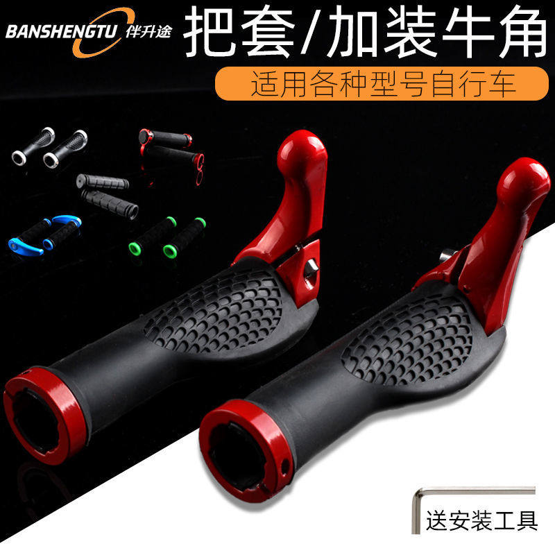 Universal bicycle handle set mountain bike vice handle gloves Giant handle set horn grip non-slip dead flying bike handle set