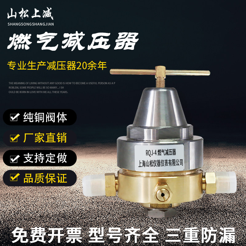 Mountain pine on the reduction RQJ-4 gas pressure reducing valve pressure regulating gas pipeline gas pressure reducer preheating oxygen pressure reducer