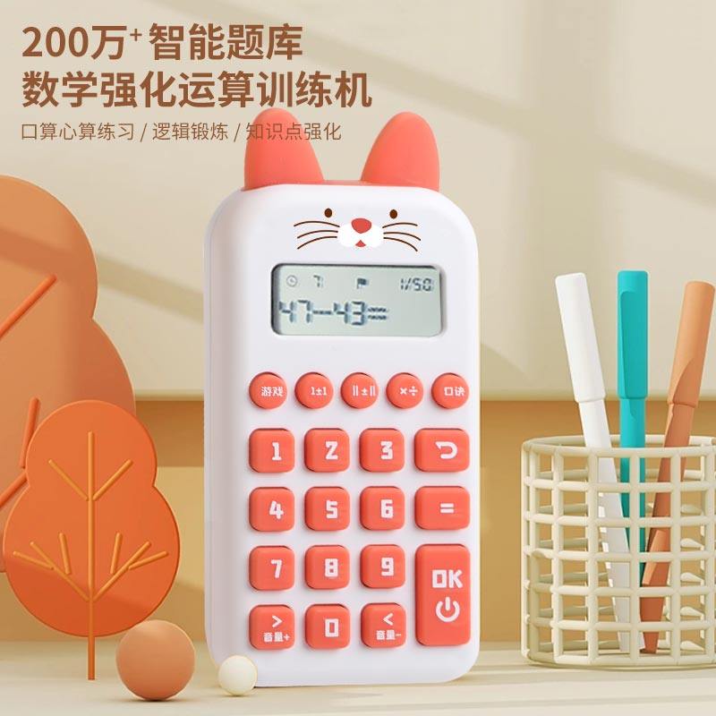 Mathematical computer practice machine training machine children's educational learning machine early education machine primary school students one, two and three grades