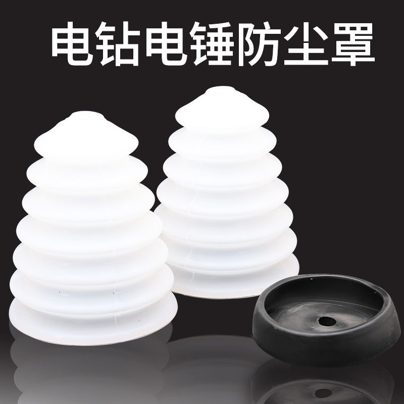 Electric hammer drill dust cover percussion drill Domestic electric drill dust protector 2nd generation of dust cover Grey Bowl Shield Power Tool Accessories