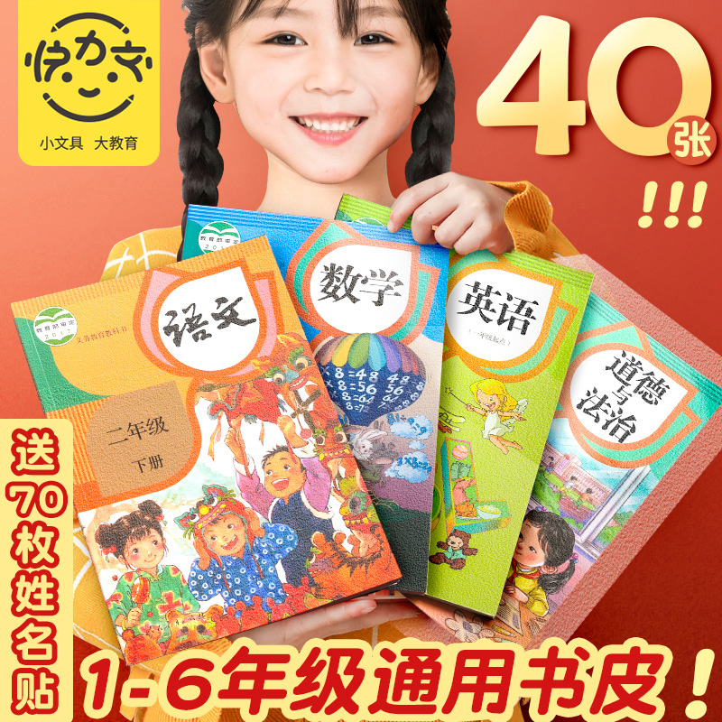 Primary school students first grade full set of book cover book cover book cover paper skin self-adhesive book film bag book film full transparent book cover frosted second grade third or fourth volume textbook protective cover thickened waterproof