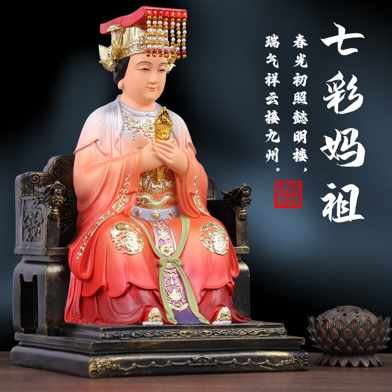 供奉妈祖娘娘神像家用湄洲岛海神天上圣母天后树脂彩绘佛像摆件-淘宝网