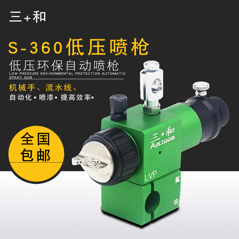 Taiwan Sanhe S-360 low pressure automatic spray gun spray gun assembly line reciprocating machine automatic paint spray gun