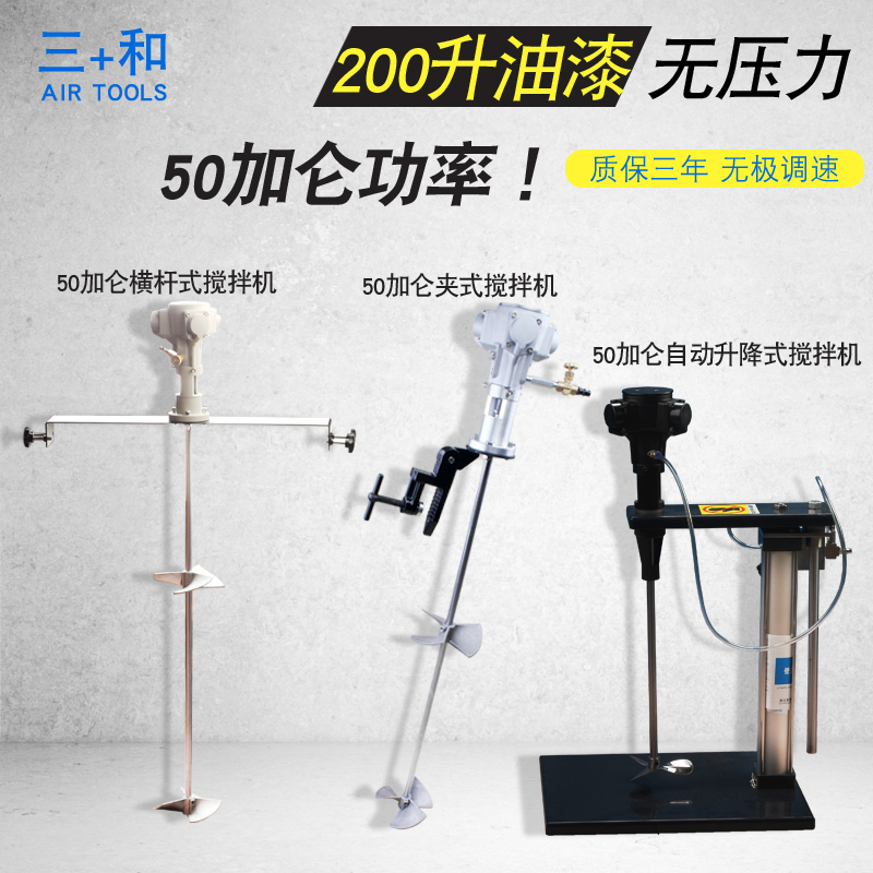 Original Sanhe 50 5 Gallon Pneumatic Mixer Industrial Fully Automatic Lift Paint Paint Ink Mixer