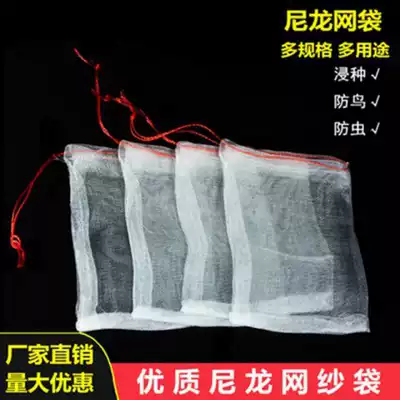 Grape bag cover special bag Nylon mesh bag impregnated bag Yarn mesh bag bird-proof net insect-proof bag Fruit tree grape fire dragon