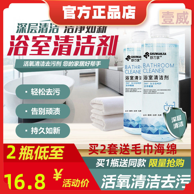 2 bottles of Shuwanjia bathroom cleaning agent strong decontamination glass bathroom stubborn scale descaling tile cleaner
