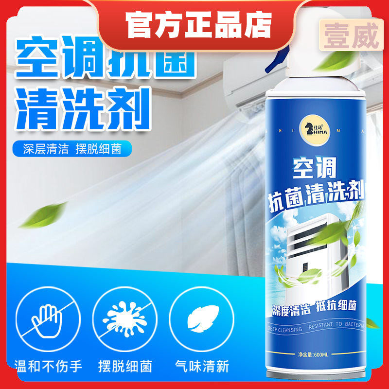 Shima home air conditioner cleaning agent free of dismantling the air outlet pipe deodorization and antibacterial car evaporator disinfection and deodorization
