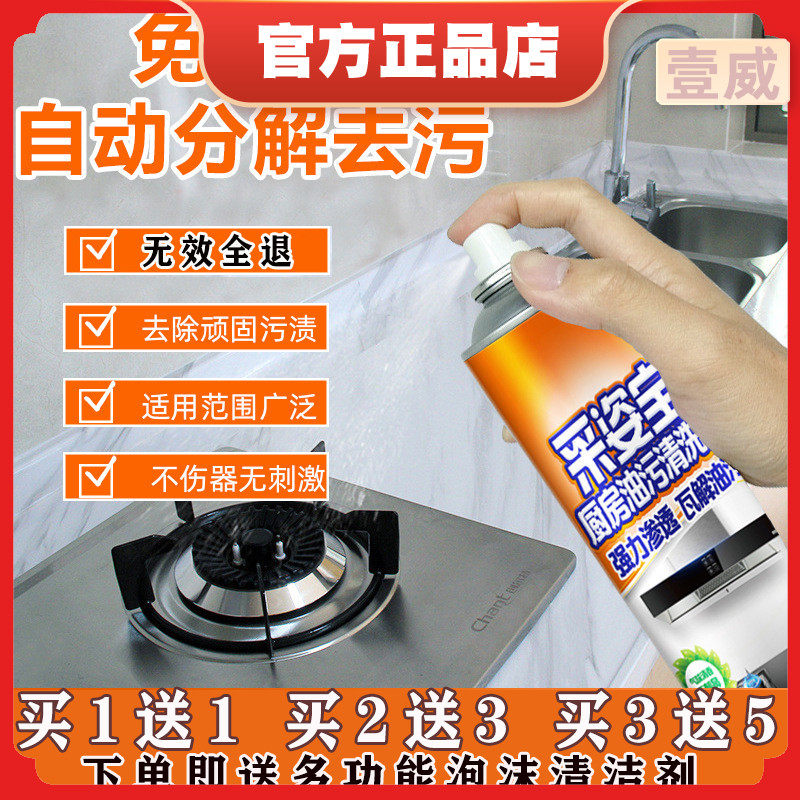 Caizibao kitchen foam cleaner Yibao 3 seconds decontamination Manishi preferred water-free oil cleaning agent