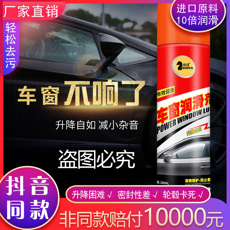Petrol window lubricant Shima oil door glass electric lifting heteroloud elimination skylight track grease cleaning agent