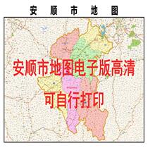 New version of Anshun City high-definition map electronic version material JPG original size self-printed and customized vector map