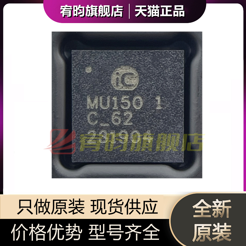 Brand New Original Ic-Mu Mu150 Mu200 Ic-Pvl Pz205 Packaged Dfn16 Encoder Chip