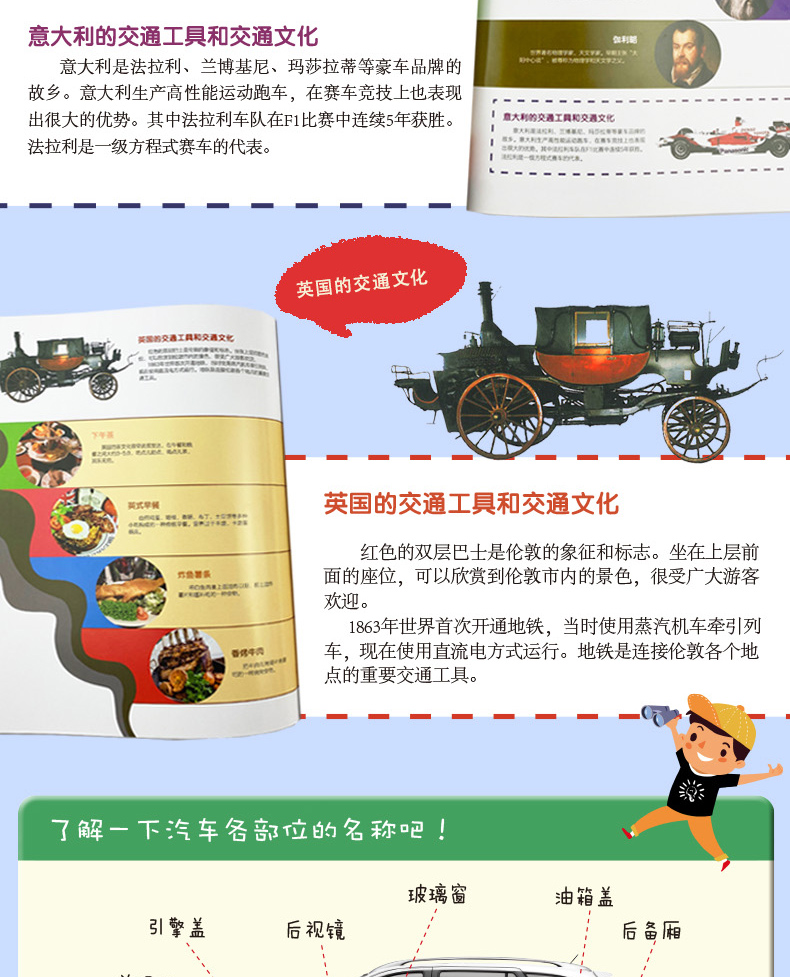 《世界名车大百科》 适合3-6岁儿童 图7