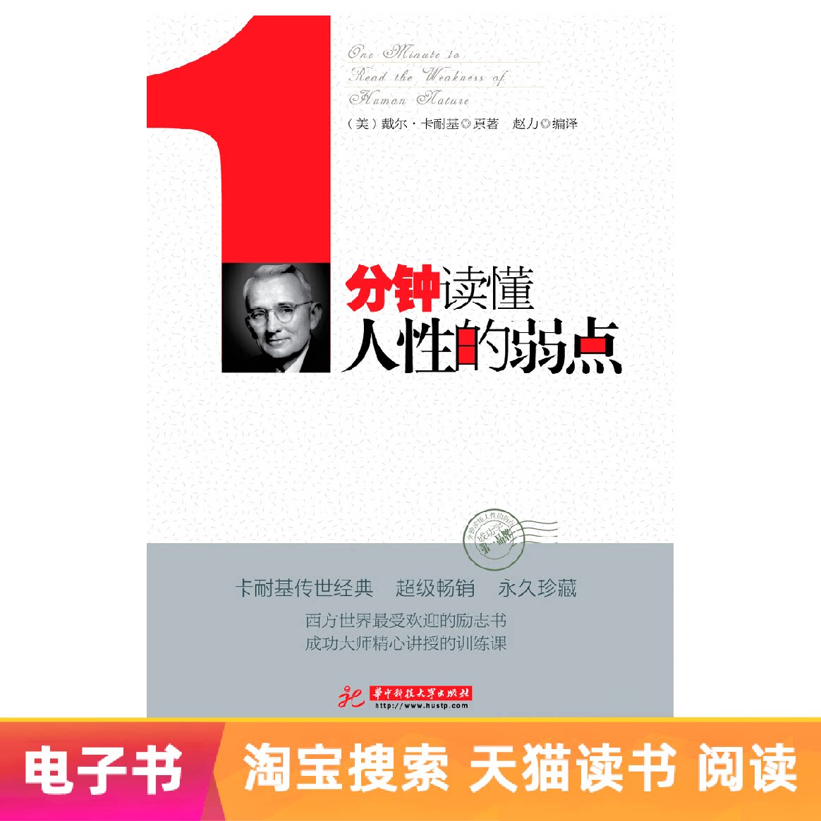 1 minute to understand the weakness of human nature (e-book is not returned)