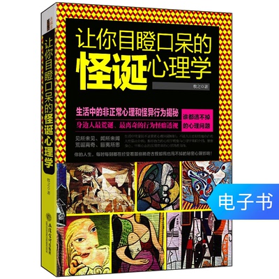 Странная психология E -книга, которая заставляет вас ошеломлена