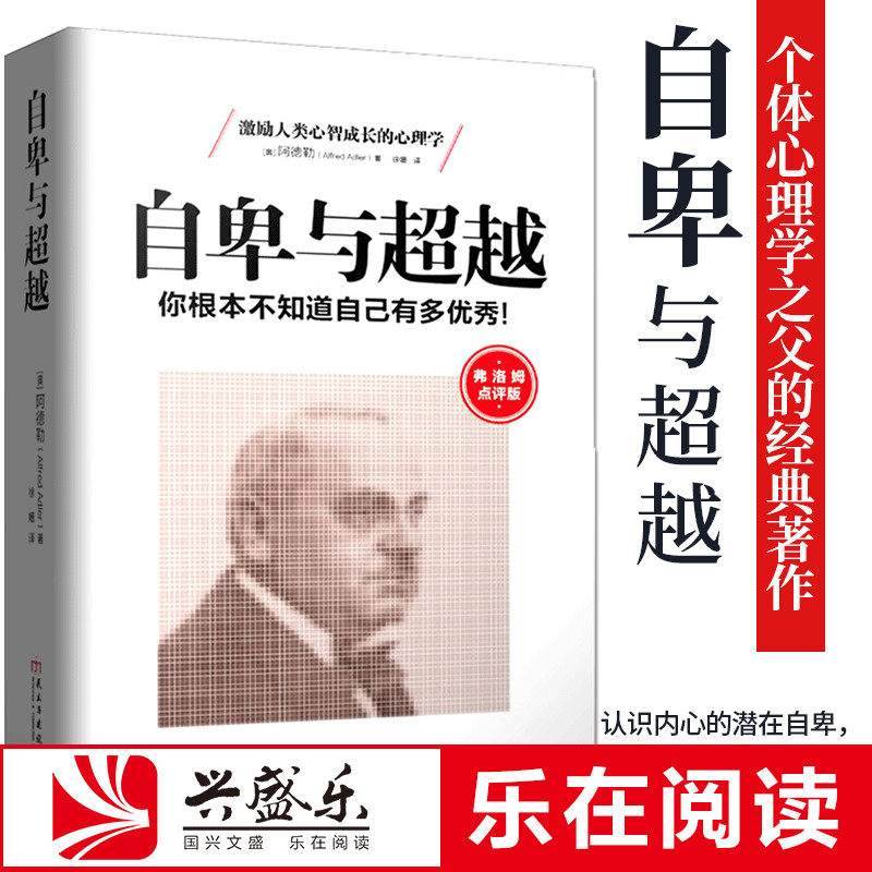 Genuine Inferiority and Beyond Adler's original depression Control Anxiety Cognitive Liao Method Self-treatment Conditioning Boost Confidence Live Life's Meaning Psychology Introductory Foundation Interpersonal Psychology Books Sk
