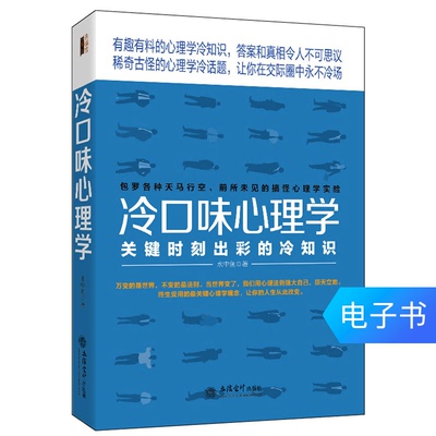 Холодный вкус психология E -книга