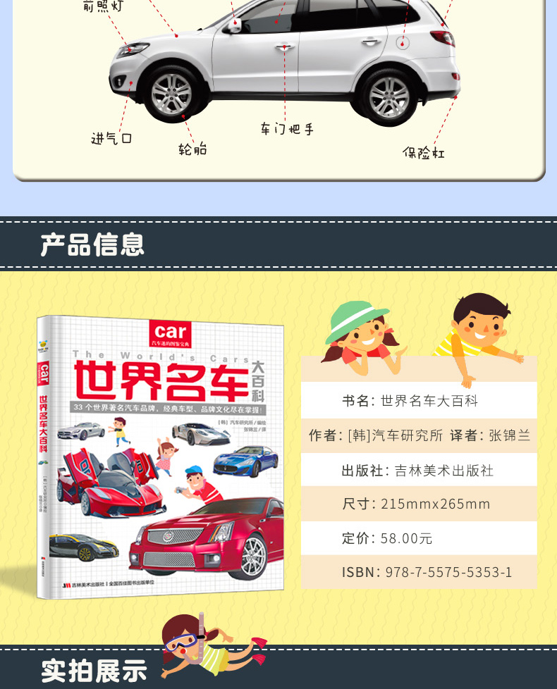 《世界名车大百科》 适合3-6岁儿童 图8