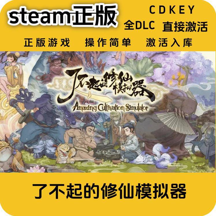 The Amazing Immortal Cultivation Simulator Official Steam Activation Code for the Chinese Region, Including All Dlcs and Cd Keys