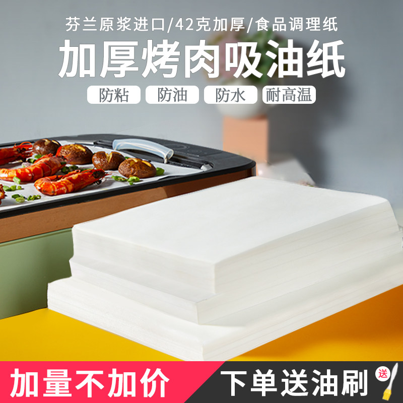 Baking easy barbecue paper barbecue oil-absorbing paper food special high temperature resistant rectangular oven paper baking paper baking