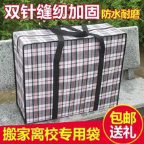 Extra-large moving bag Waterproof Oxford finishing bag Thickened Luggage Bag Packing Bag Cashier Bag Snake Leather Bag Woven Bag