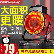 Changhong Industrial Heating Fan Heater Household Large Area Electric Heating Winter Small Silent Office Hot Fan