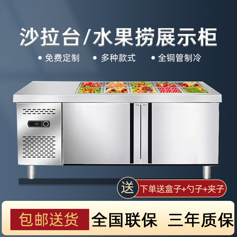 Slotted salad table commercial work table small dish refrigerator pizza small material table fruit fishing refrigerated display cabinet spray