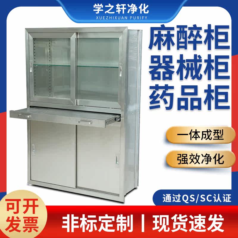 Operating room anesthesia cabinet medicine cabinet medical storage cabinet stainless steel hospital equipment cabinet instrument cabinet customization