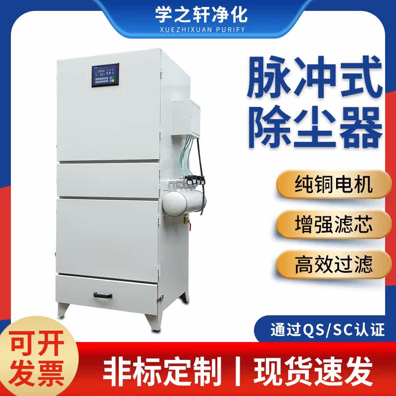 Pulse filter dust collector Industrial environmental protection equipment laser cutting small grinder industrial dust collector small single machine