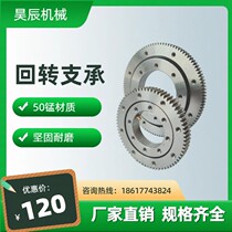 Spot external gear slewing support slewing support bearings small and medium-sized industrial rotating turntable bearings large equipment rotating