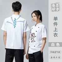 Белый единственный топ [короткий рукав] [jtyl Dragon Chef Food God]