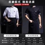 Высококачественная рабочая одежда шеф-повара с коротки