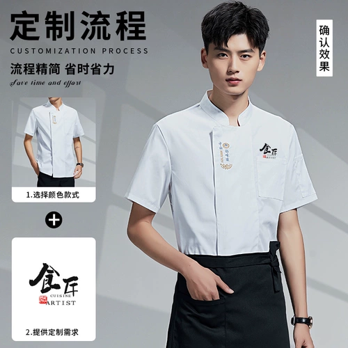 Шеф-повар костюмы с короткими рукавами на заказ на заказ мужского общественного питания столовая кухонная одежда 2025 Новые водонепроницаемые и нефтяные повара костюмы лето