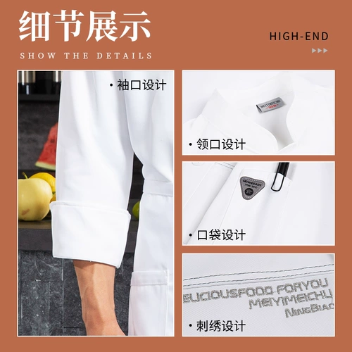 Хорошее качество, рабочая одежда для шеф-повара, осенне-зимняя одежда с длинными рукавами, кухонная одежда для отеля, новинка 2025 года, профессиональная одежда для шеф-повара для общественного питания