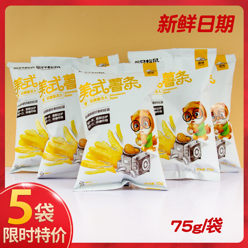 Three Squirrels American Fries 75gx5 Bag Mesh Red Puffed Food Chips Potatoes Office Casual Snacks