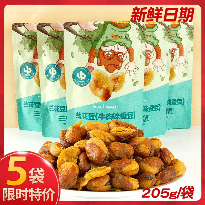 Three squirrels orchid beans 205gX3 bags beef-flavored broad beans leisure snacks nuts roasted seeds and nuts new arrivals