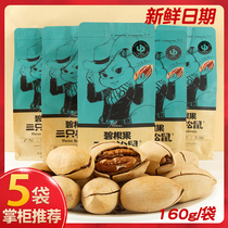Three Squirrels Pecans 160gx5 bags of nut snacks snacks snacks dried nuts and creamy specialty products