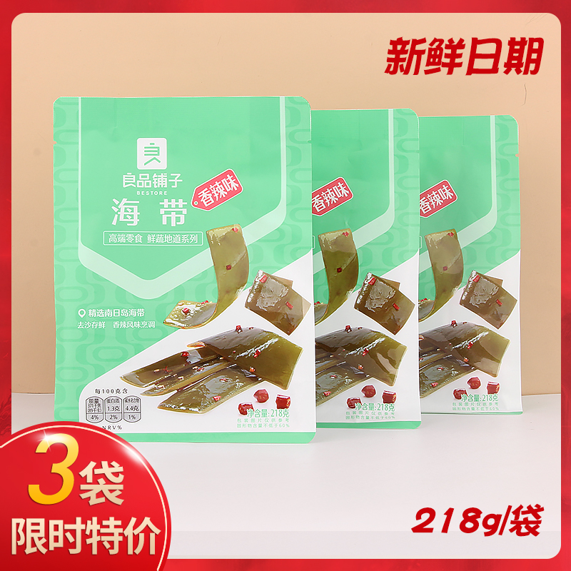 BESTORE kelp 218gX3 bags Wakame spicy snacks Seaweed seaweed Ready-to-eat snacks Next meal