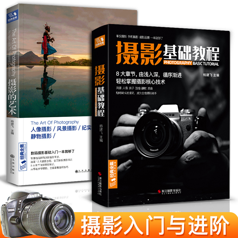 [2 Books] Basic Photography Tutorial + the Art of Photography Digital Dslr and Mobile Photography Book: Portrait, Landscape, Still Life, Art, Travel, Wedding Photography Composition, Framing, Lighting, Post-Processing, Photography Academy-Level Introductory Self-Study Textbook